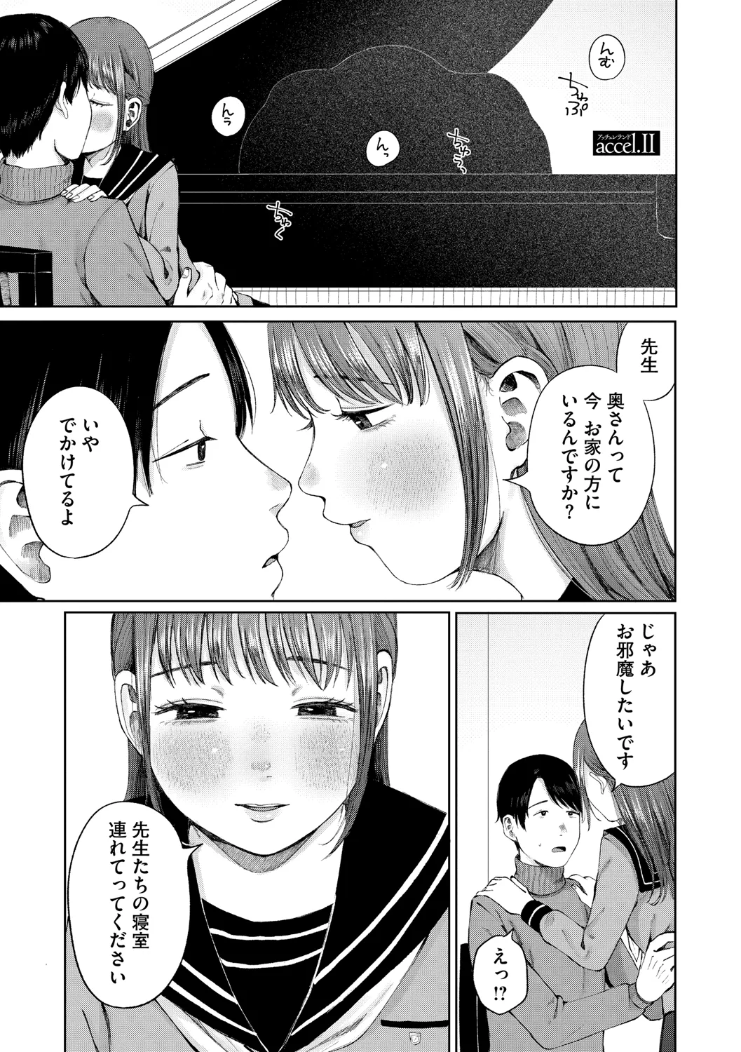 陰にかどわかされて Page.214