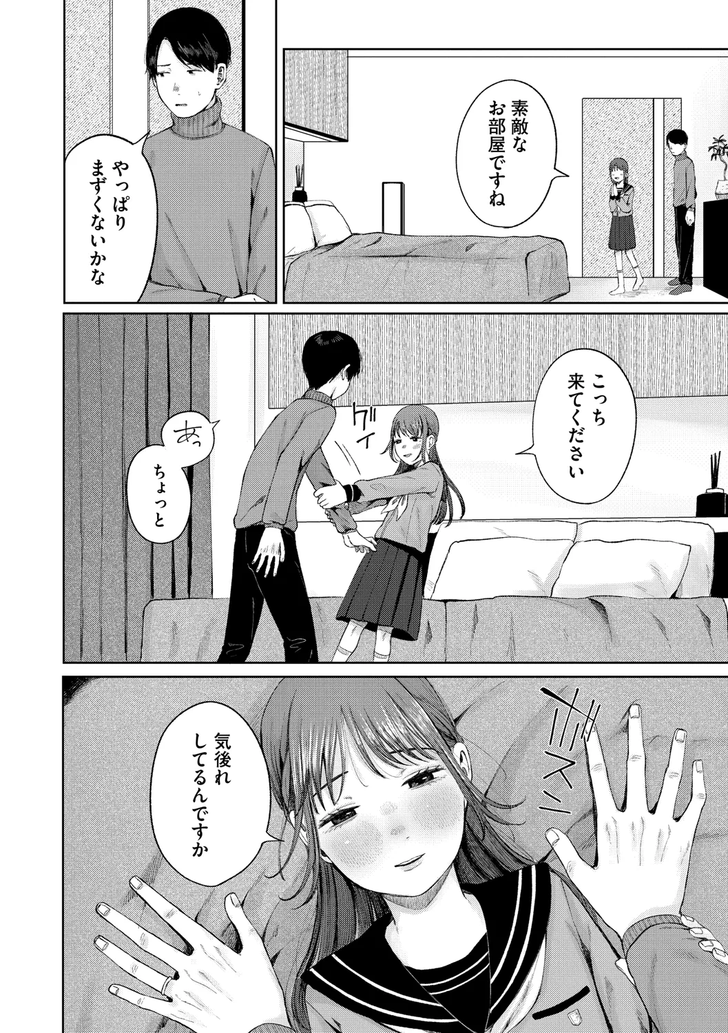 陰にかどわかされて Page.215