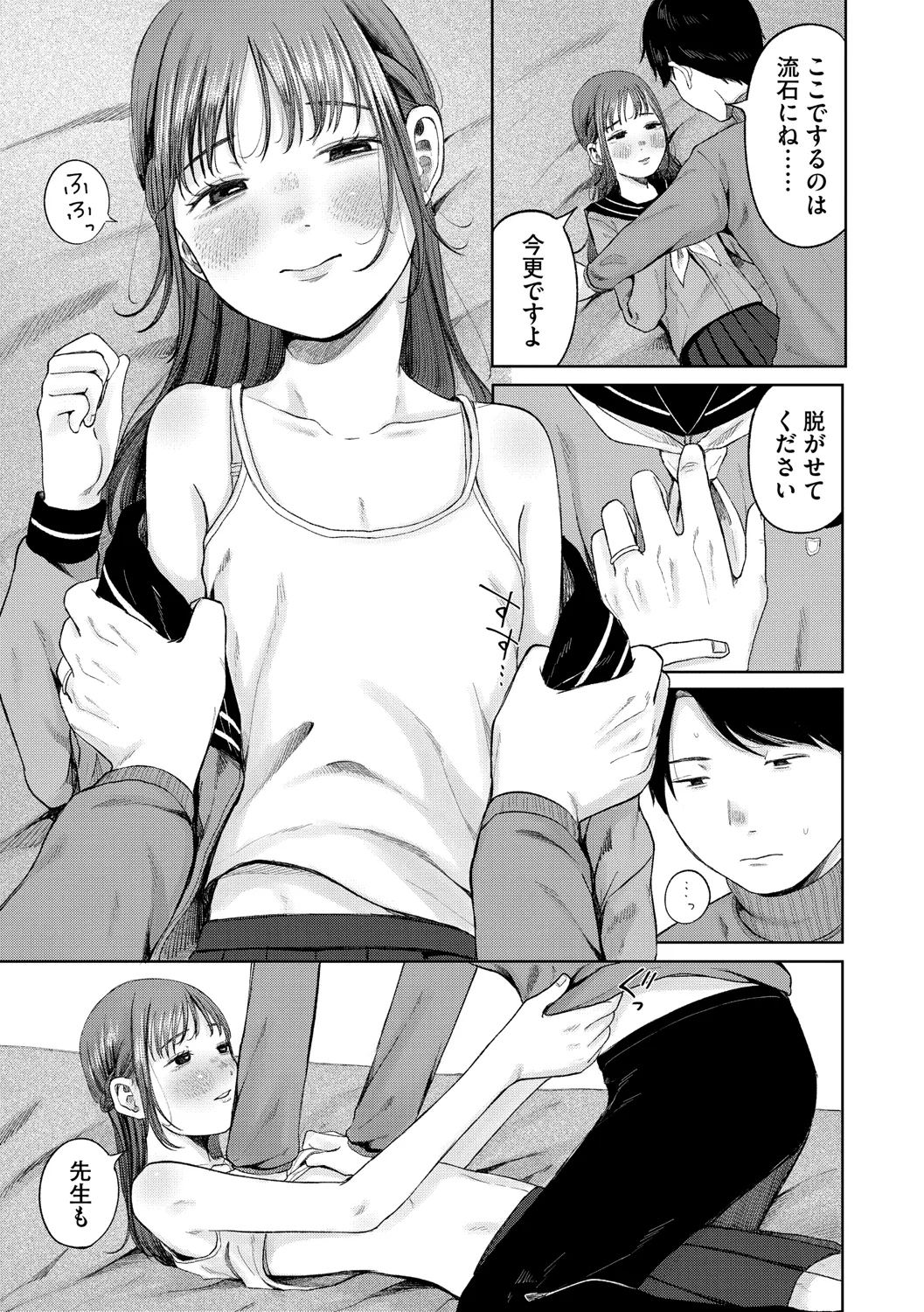 陰にかどわかされて Page.216