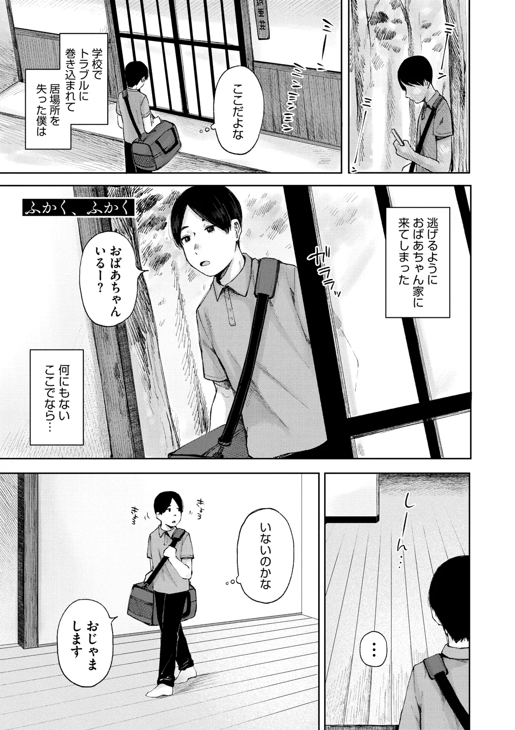 陰にかどわかされて Page.224