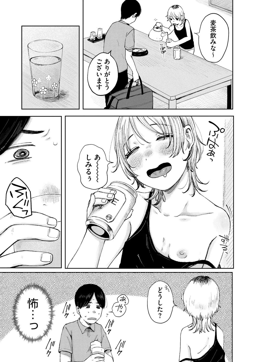 陰にかどわかされて Page.226