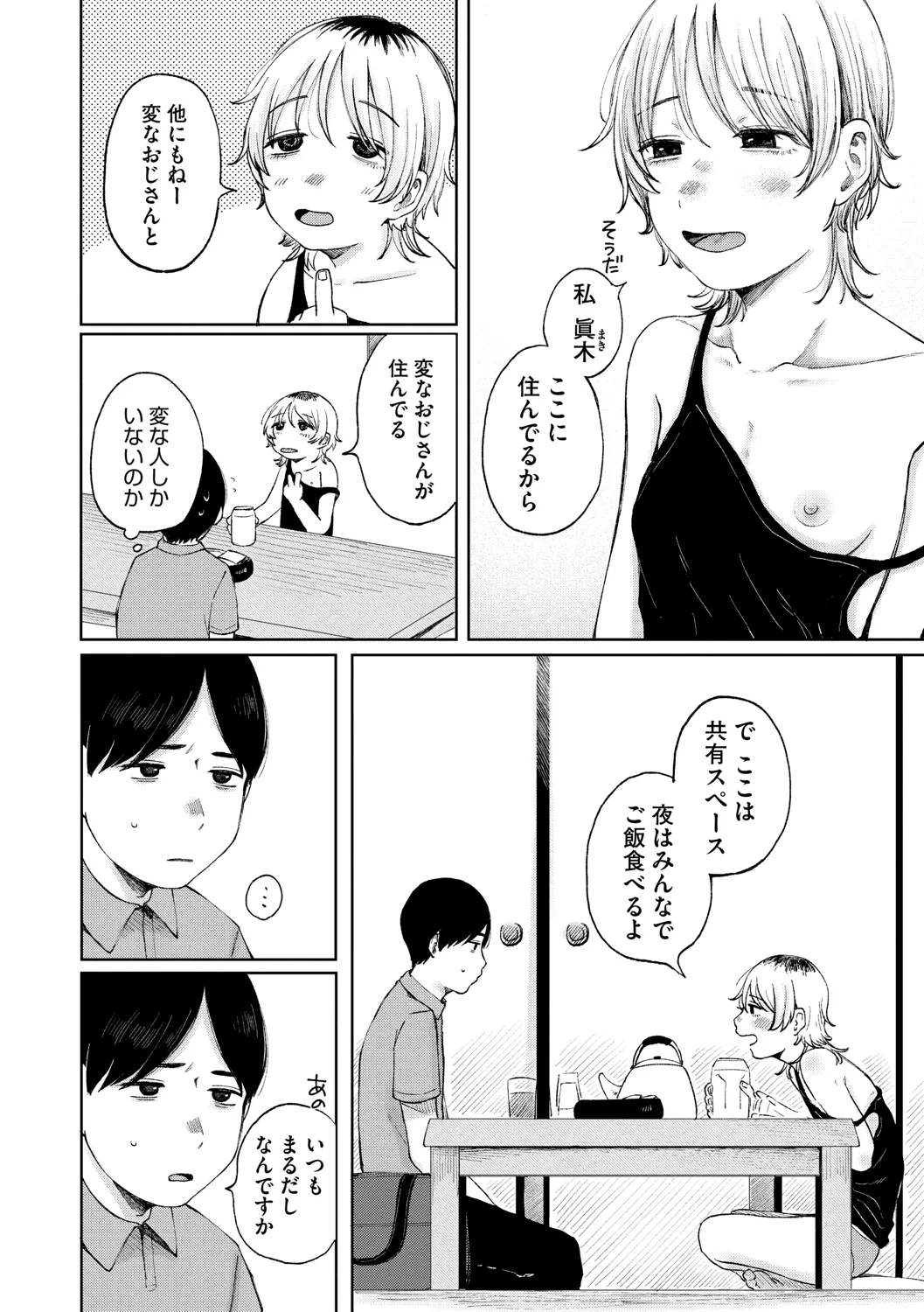 陰にかどわかされて Page.227