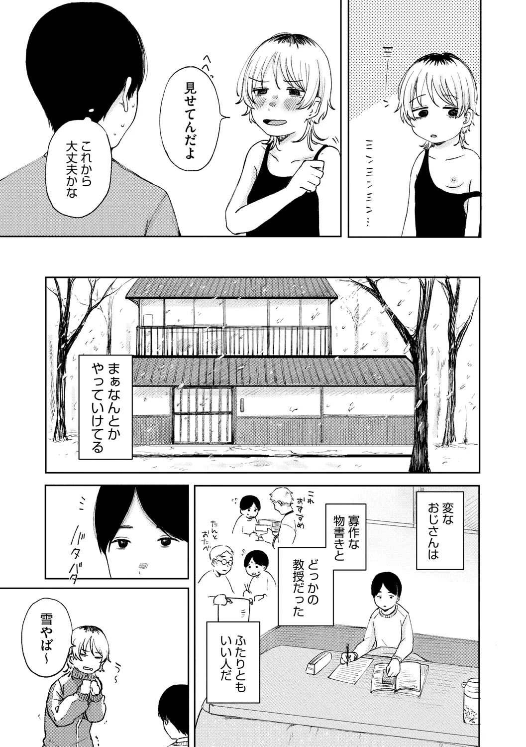 陰にかどわかされて Page.228