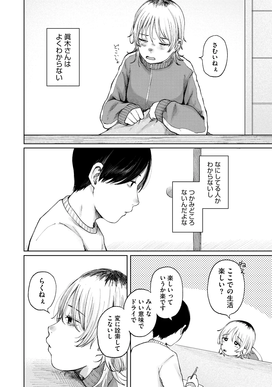 陰にかどわかされて Page.229