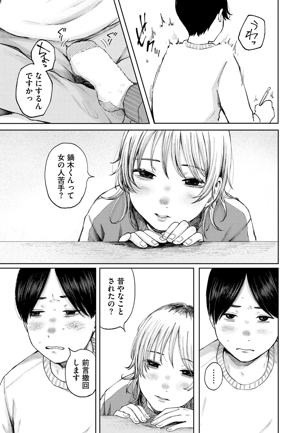 陰にかどわかされて Page.230