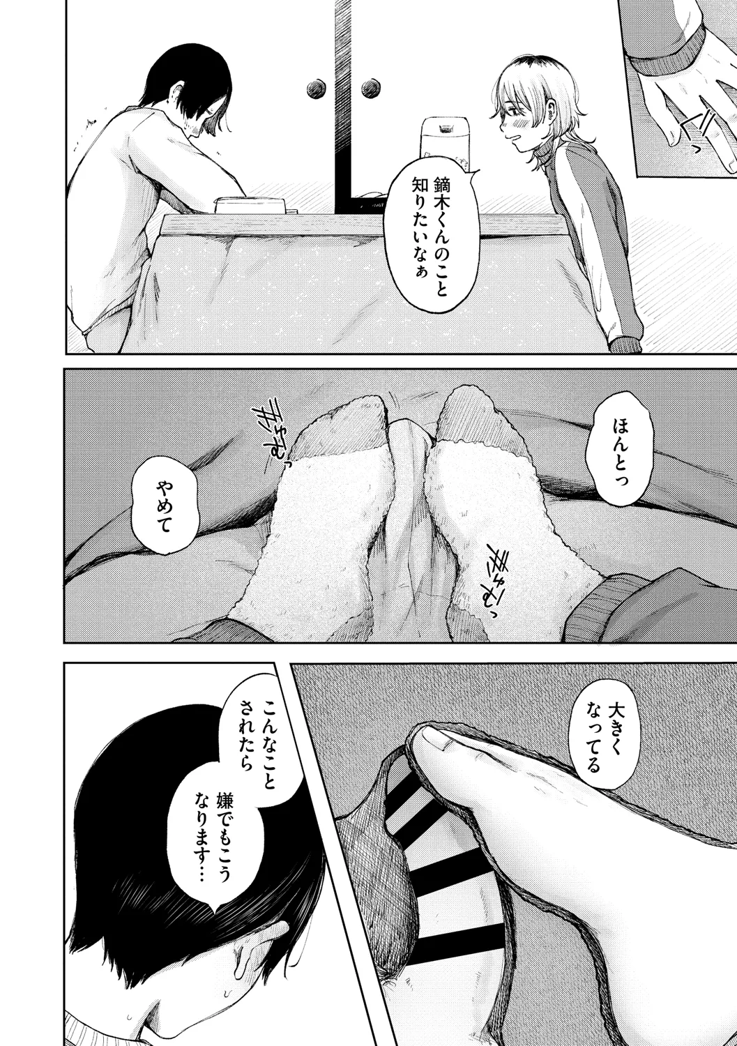 陰にかどわかされて Page.231