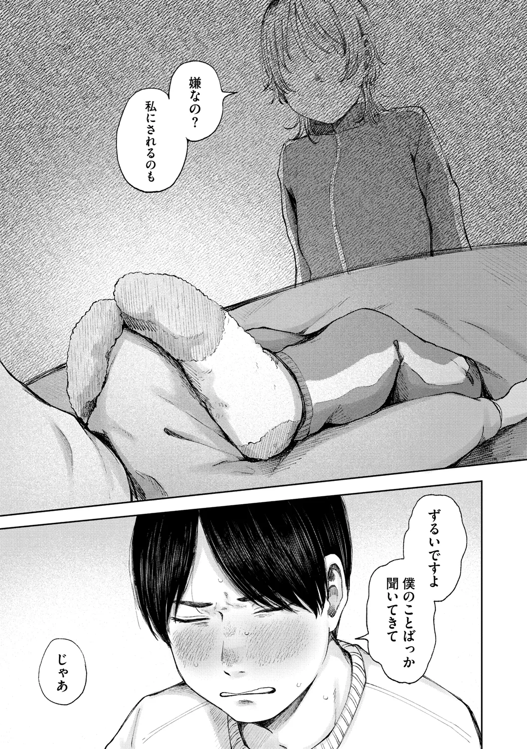 陰にかどわかされて Page.232