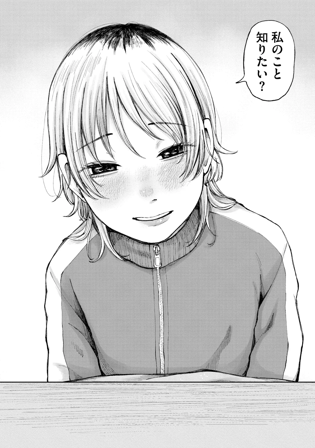 陰にかどわかされて Page.233