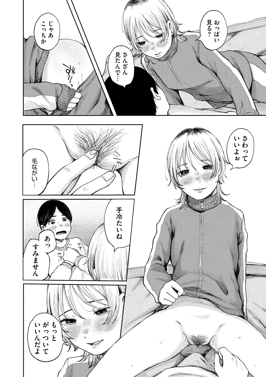 陰にかどわかされて Page.235