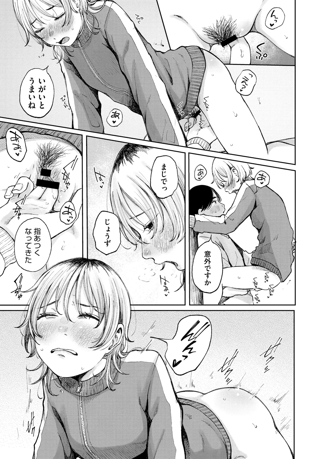 陰にかどわかされて Page.236