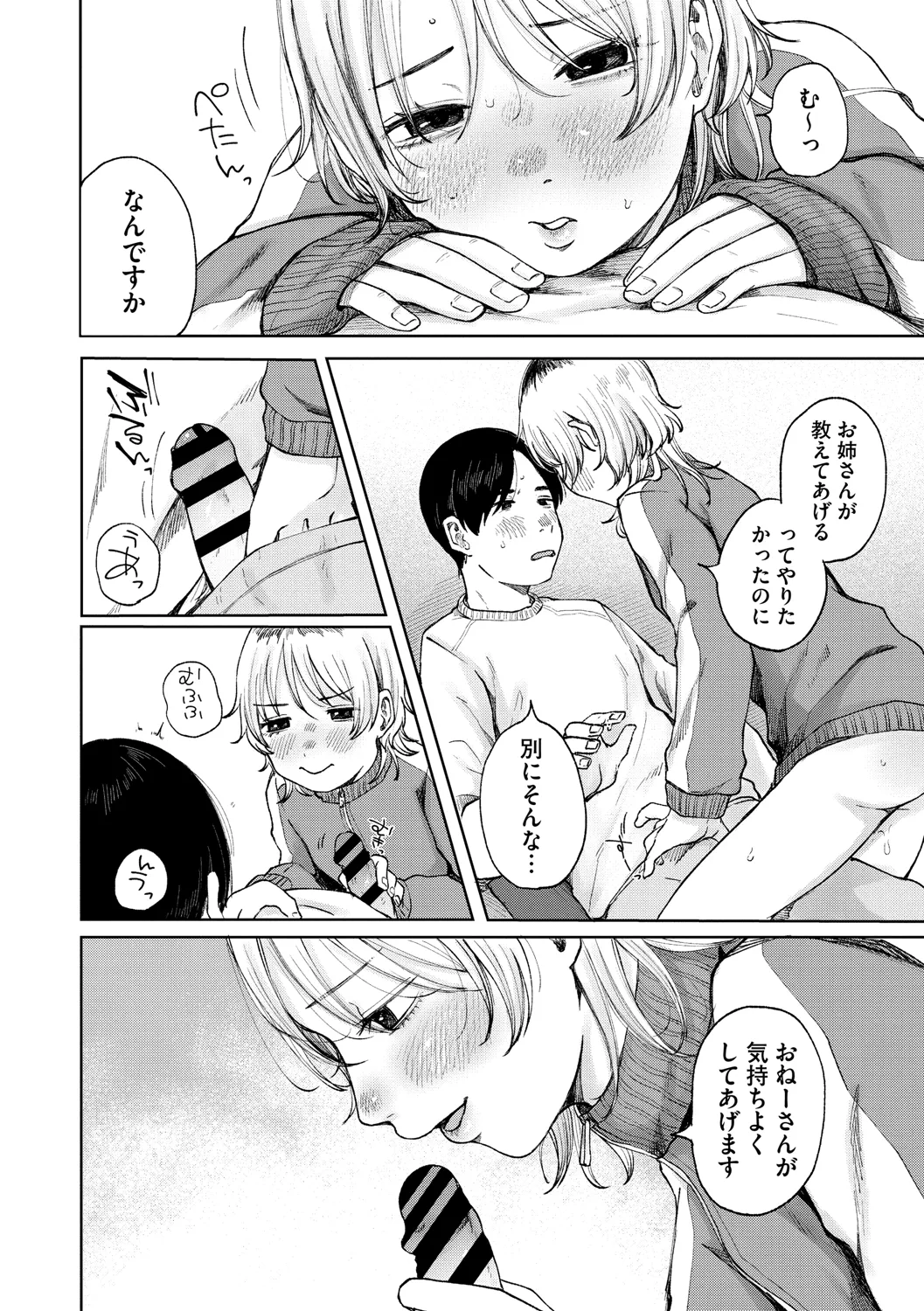 陰にかどわかされて Page.237