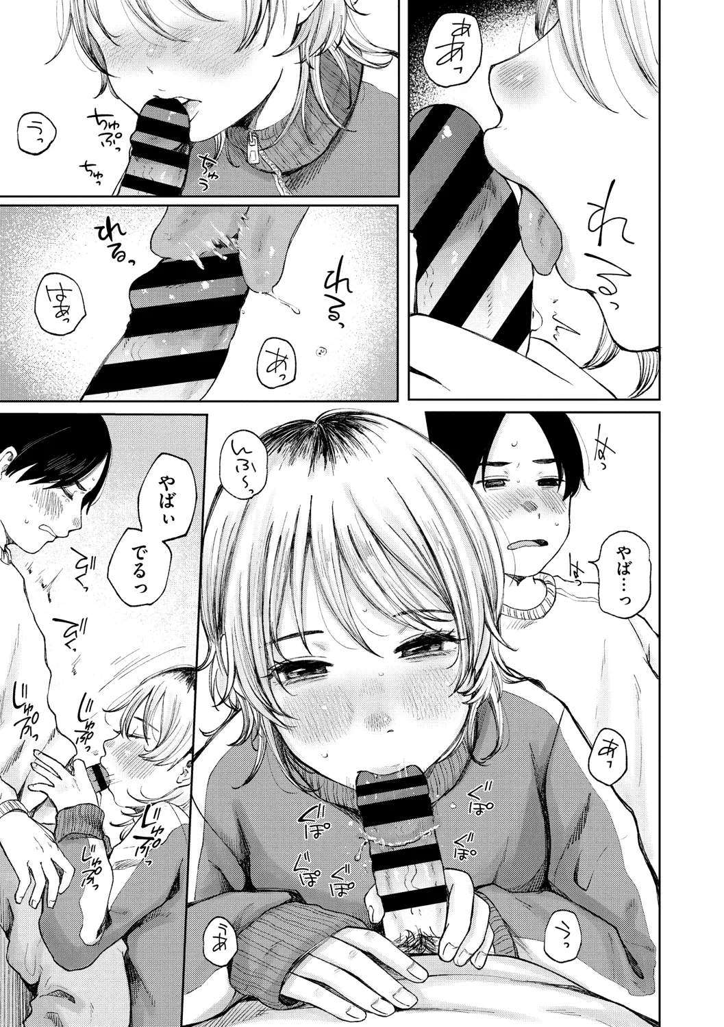 陰にかどわかされて Page.238