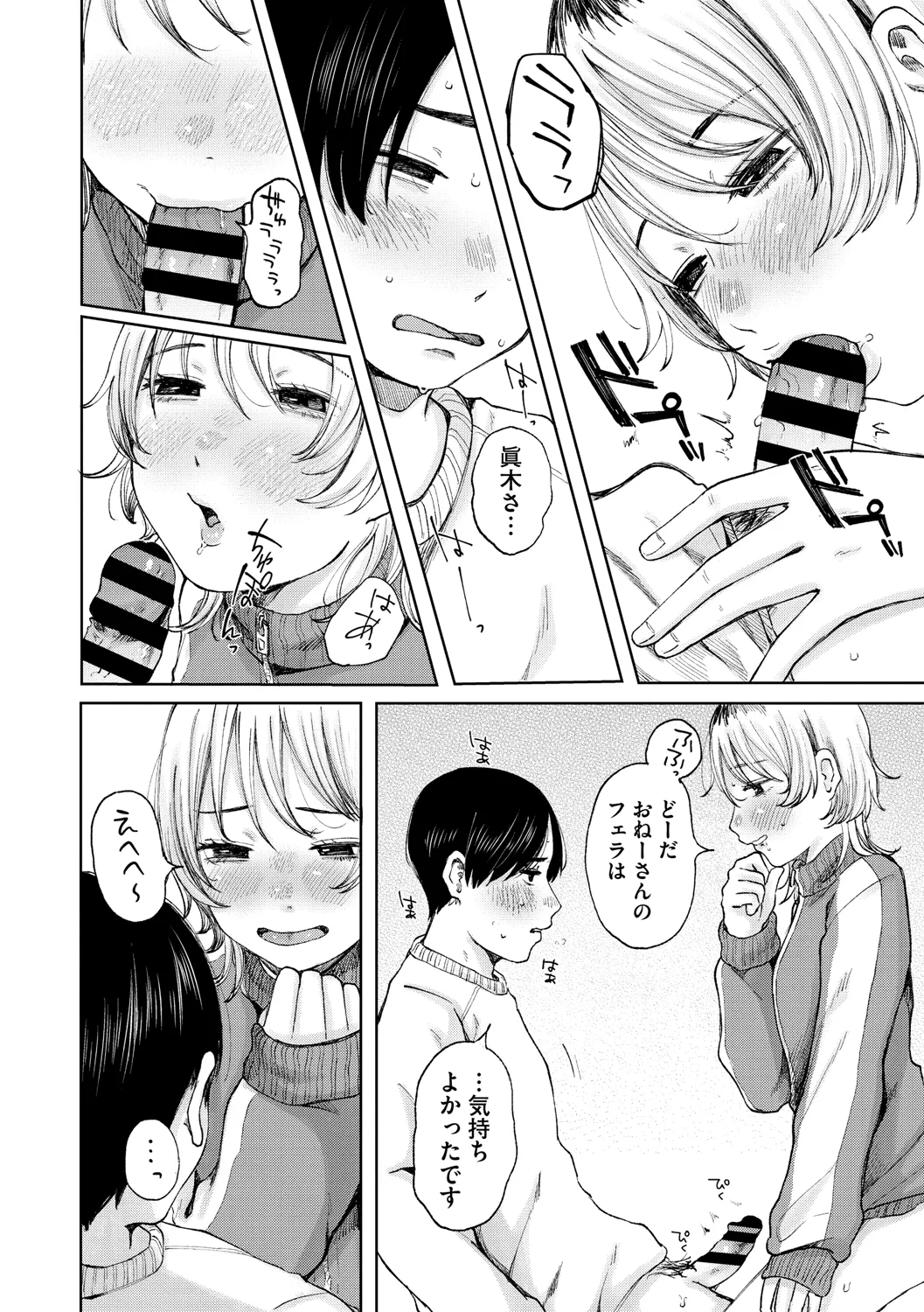 陰にかどわかされて Page.239