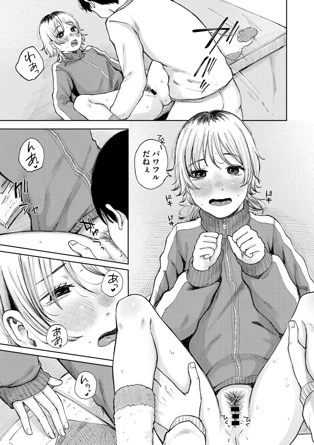 陰にかどわかされて Page.240