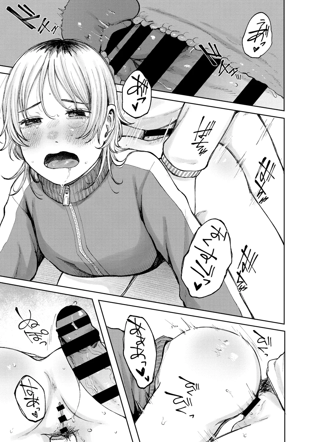 陰にかどわかされて Page.244