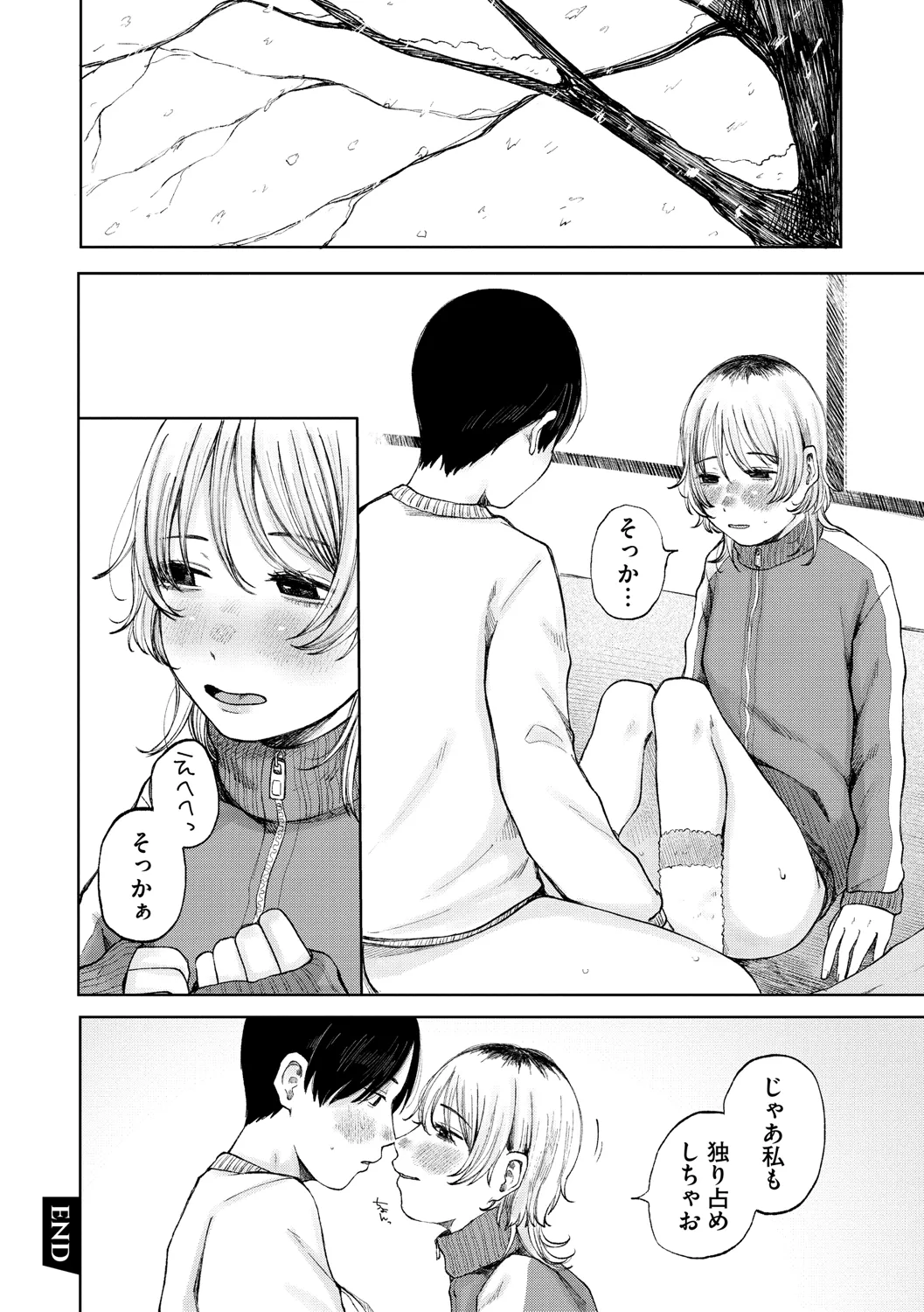 陰にかどわかされて Page.249