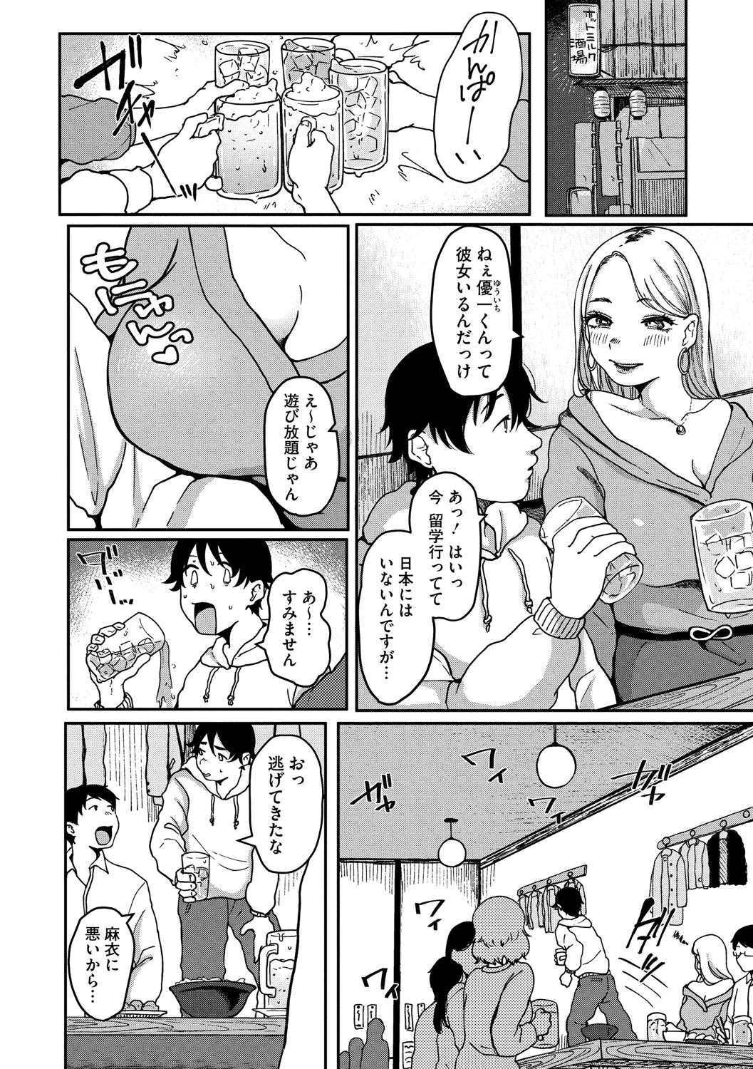陰にかどわかされて Page.253