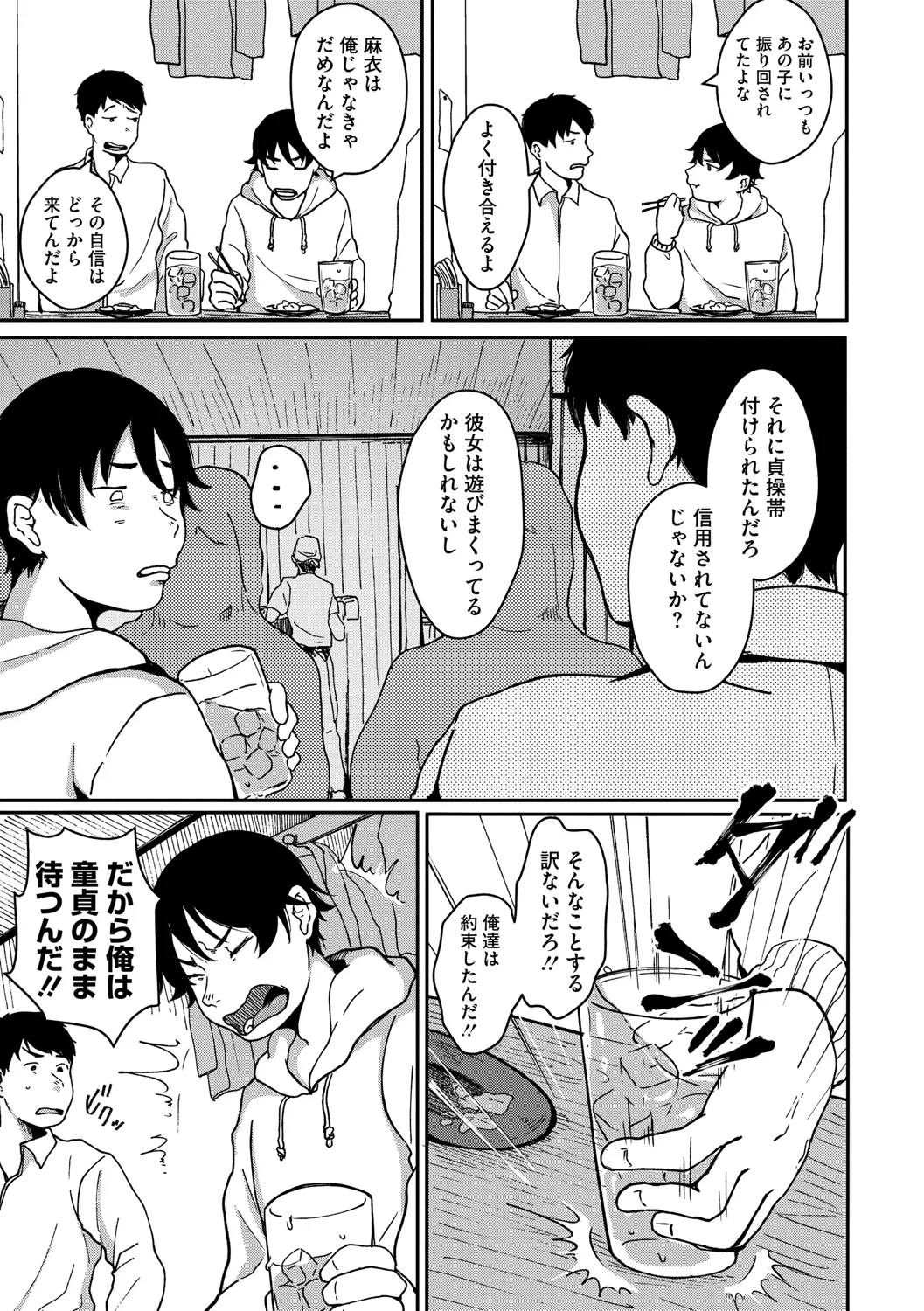 陰にかどわかされて Page.254