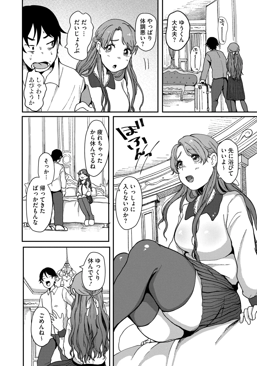 陰にかどわかされて Page.257