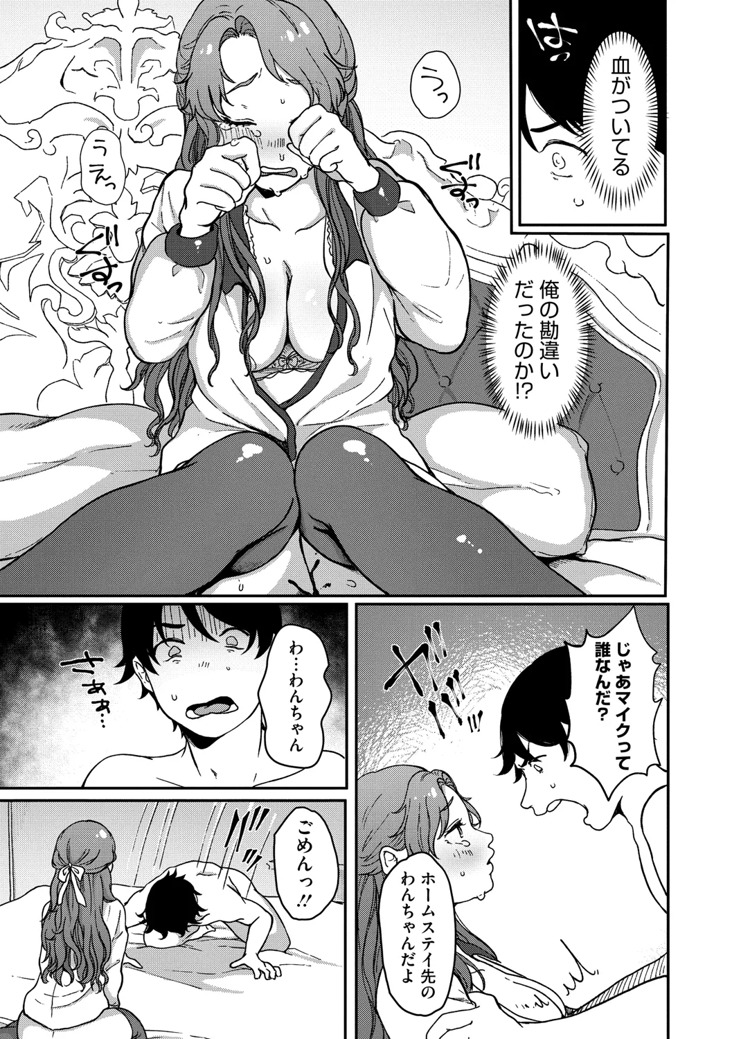 陰にかどわかされて Page.266