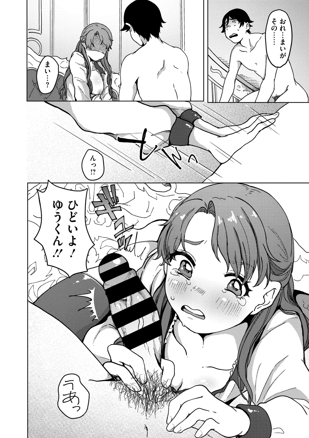 陰にかどわかされて Page.267