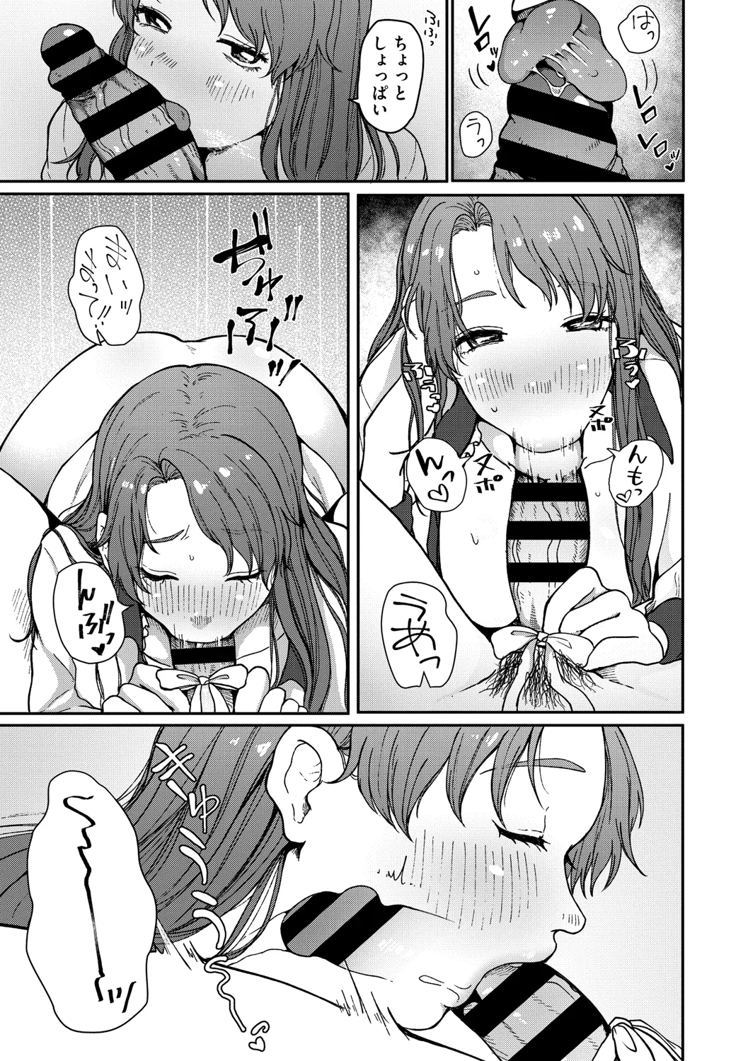 陰にかどわかされて Page.270