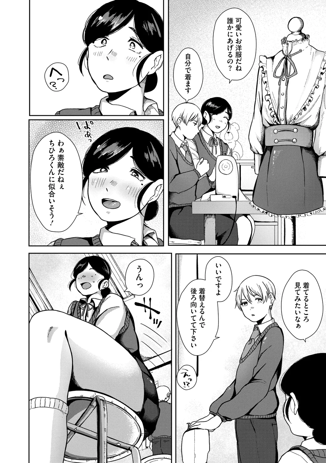 陰にかどわかされて Page.277