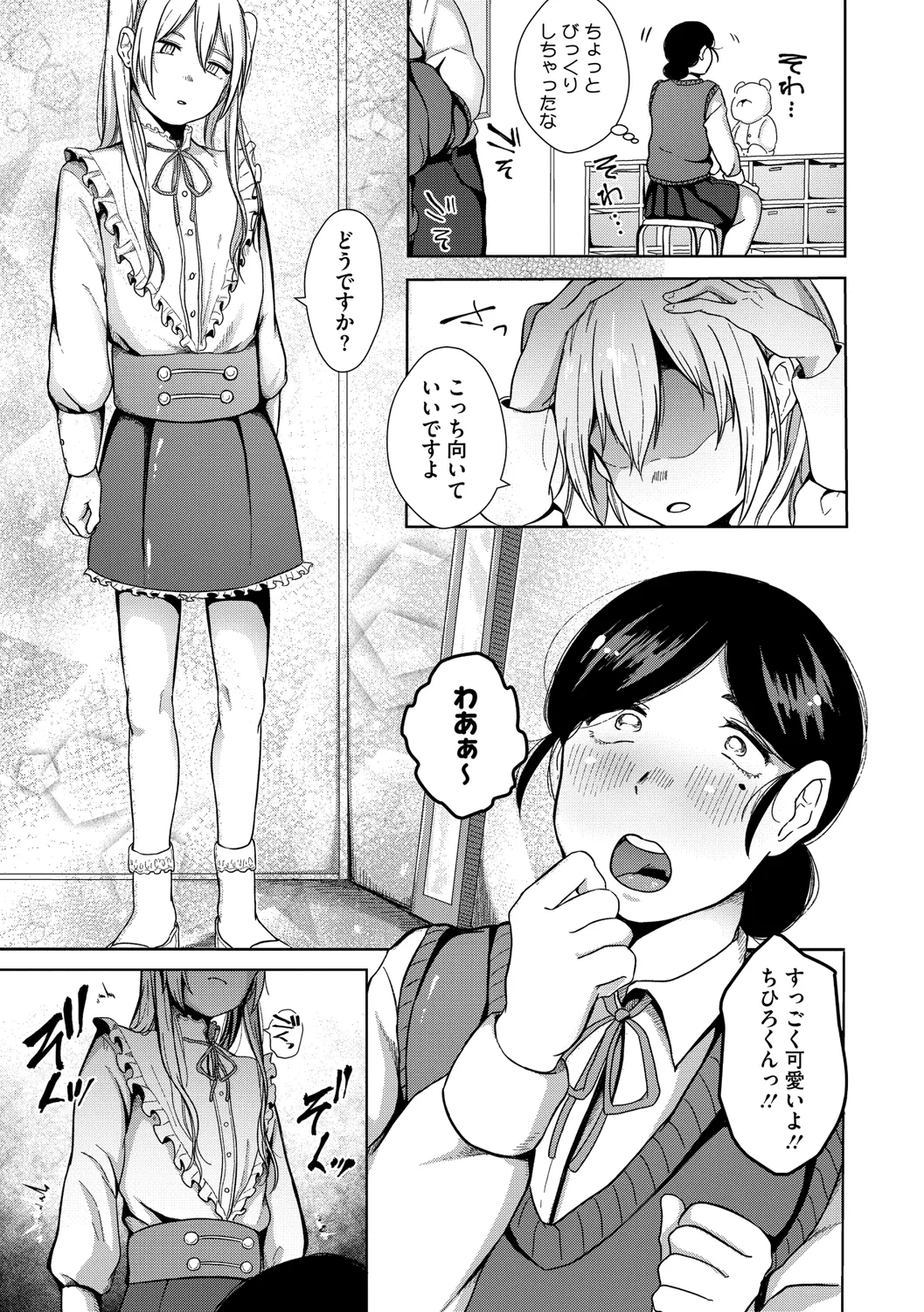 陰にかどわかされて Page.278