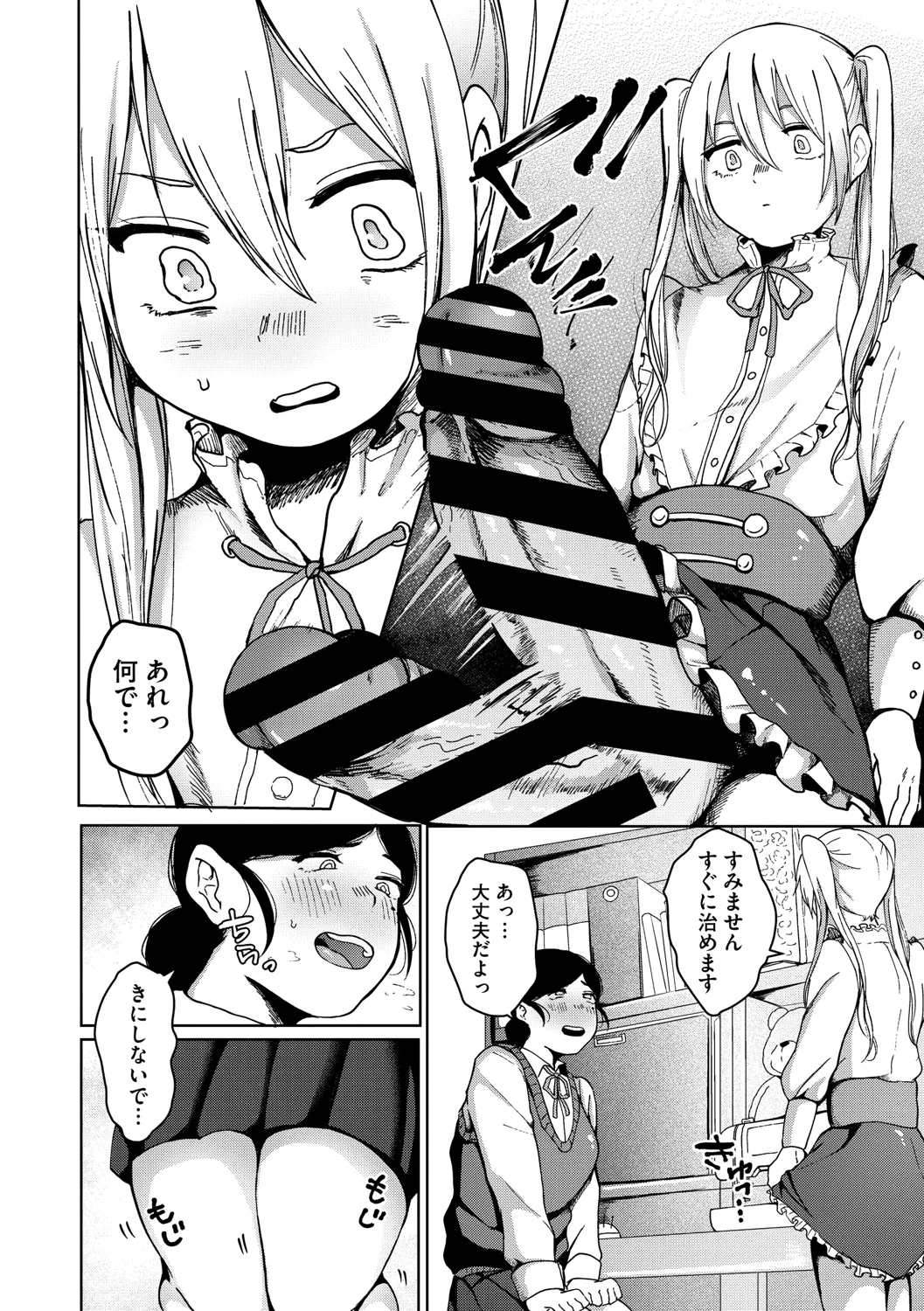 陰にかどわかされて Page.279