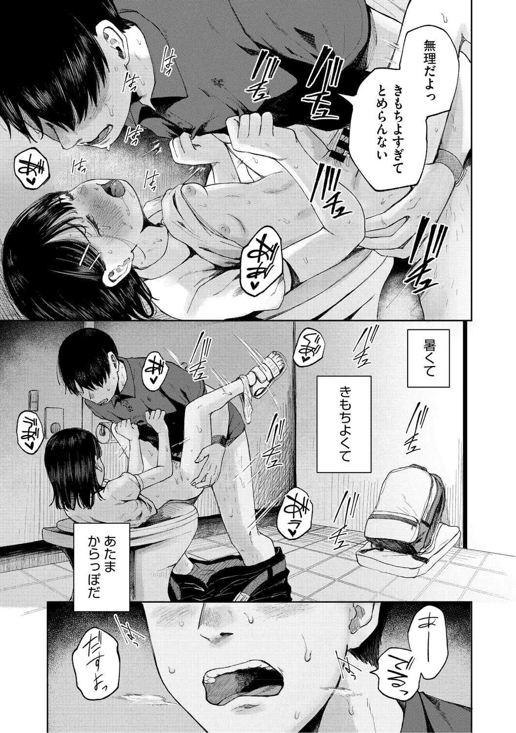 陰にかどわかされて Page.28