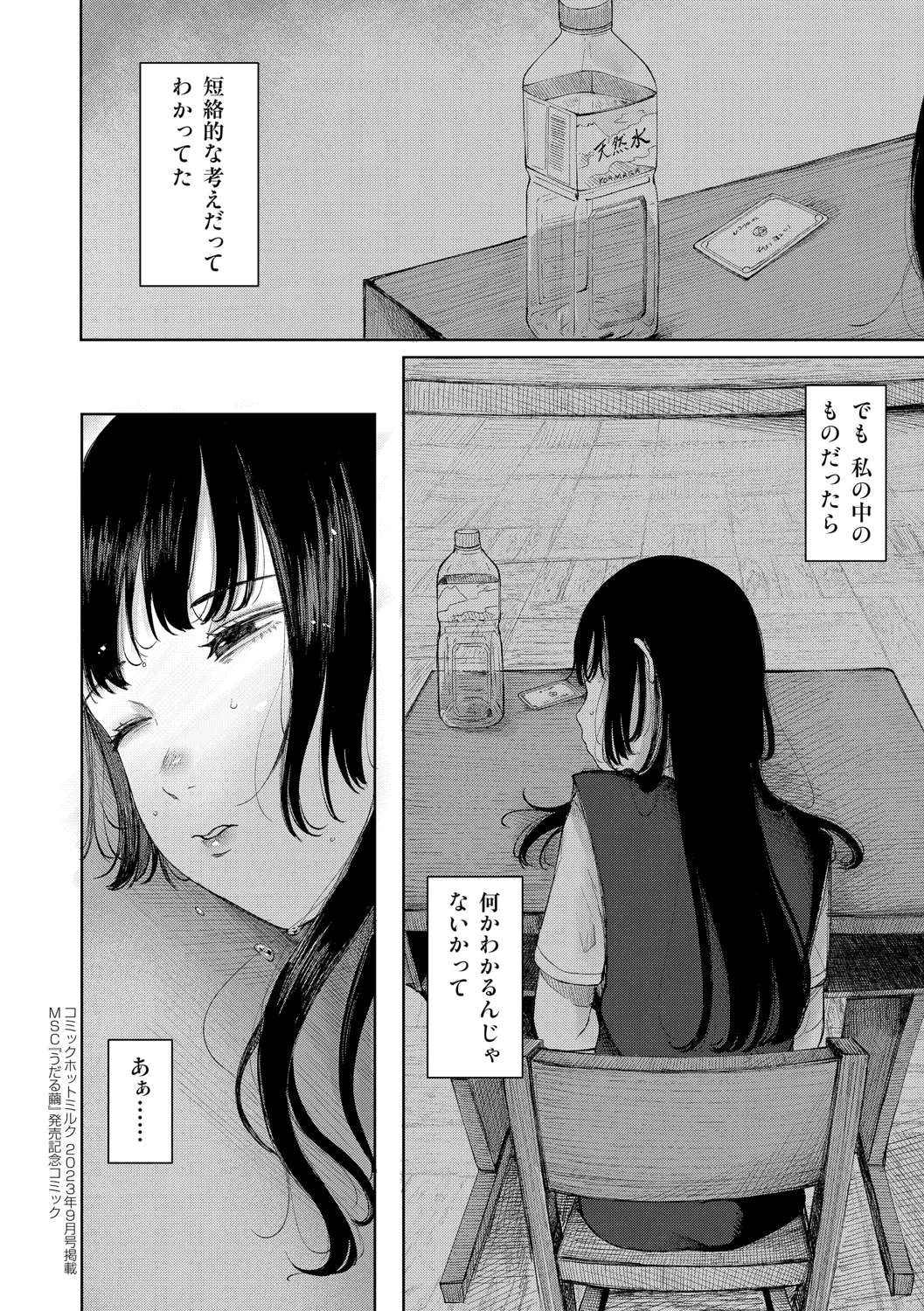 陰にかどわかされて Page.297
