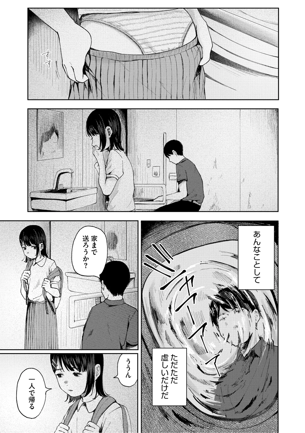陰にかどわかされて Page.30