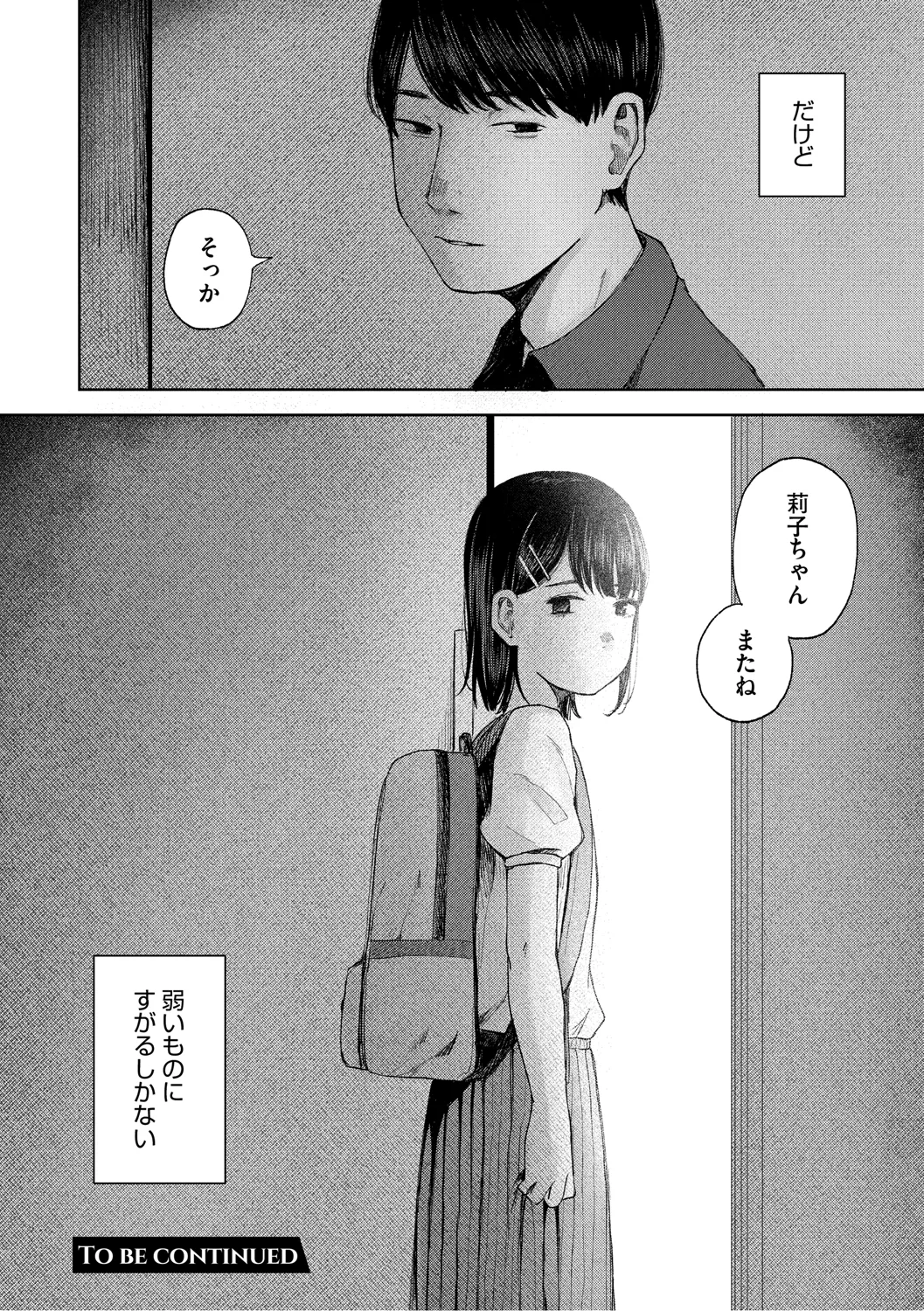 陰にかどわかされて Page.31