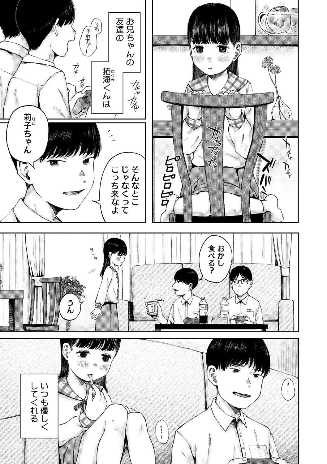 陰にかどわかされて Page.32