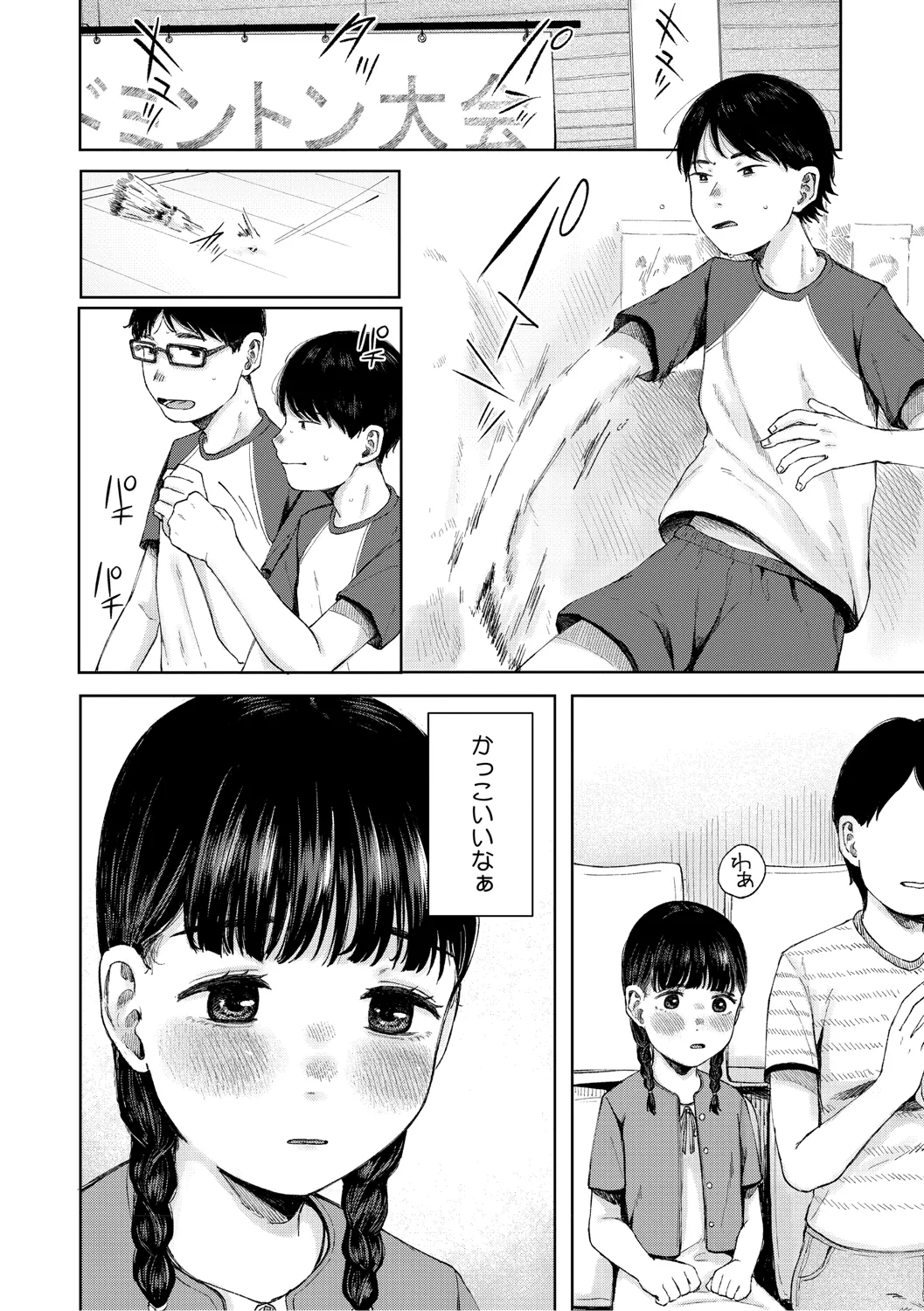 陰にかどわかされて Page.33