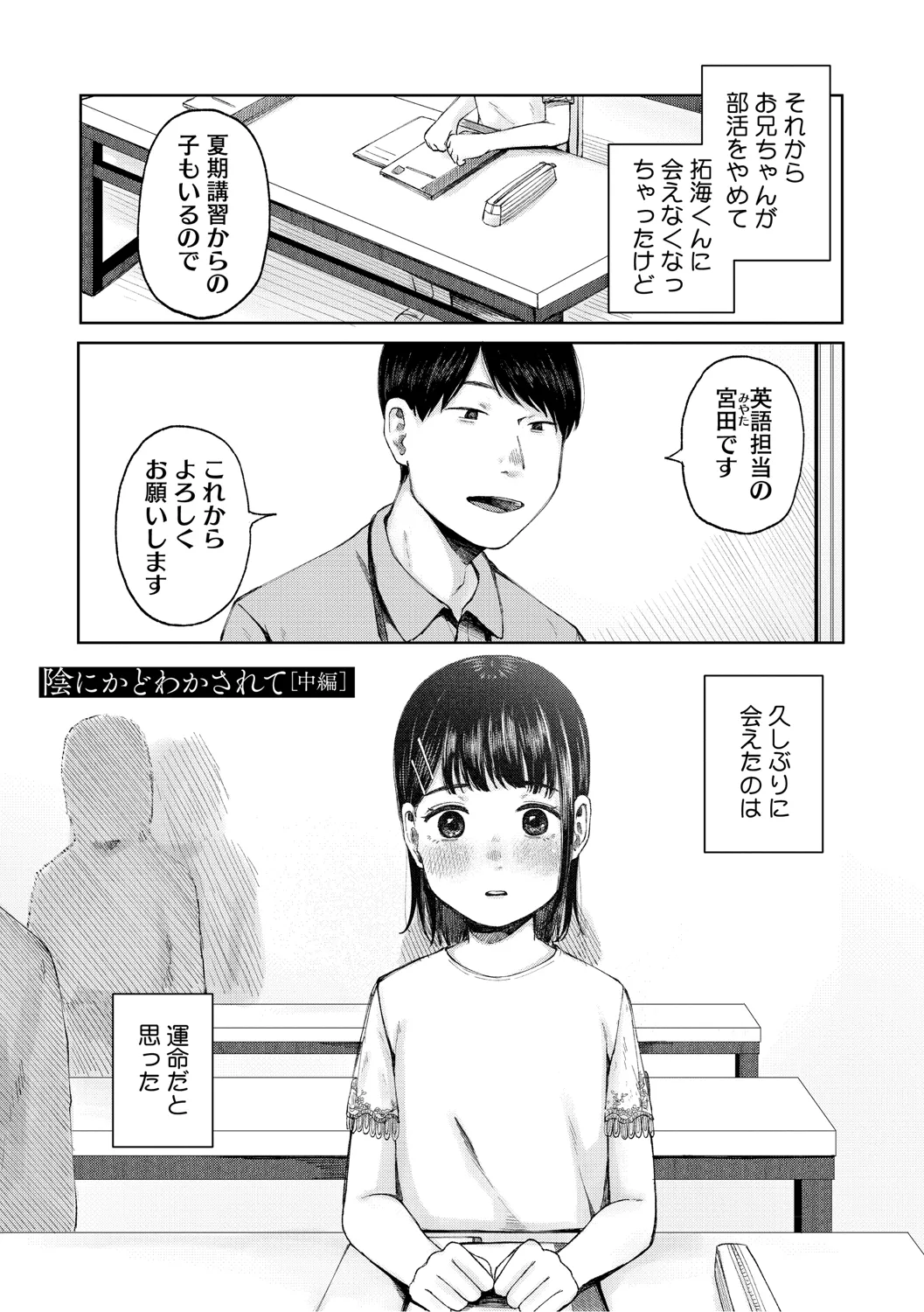 陰にかどわかされて Page.34