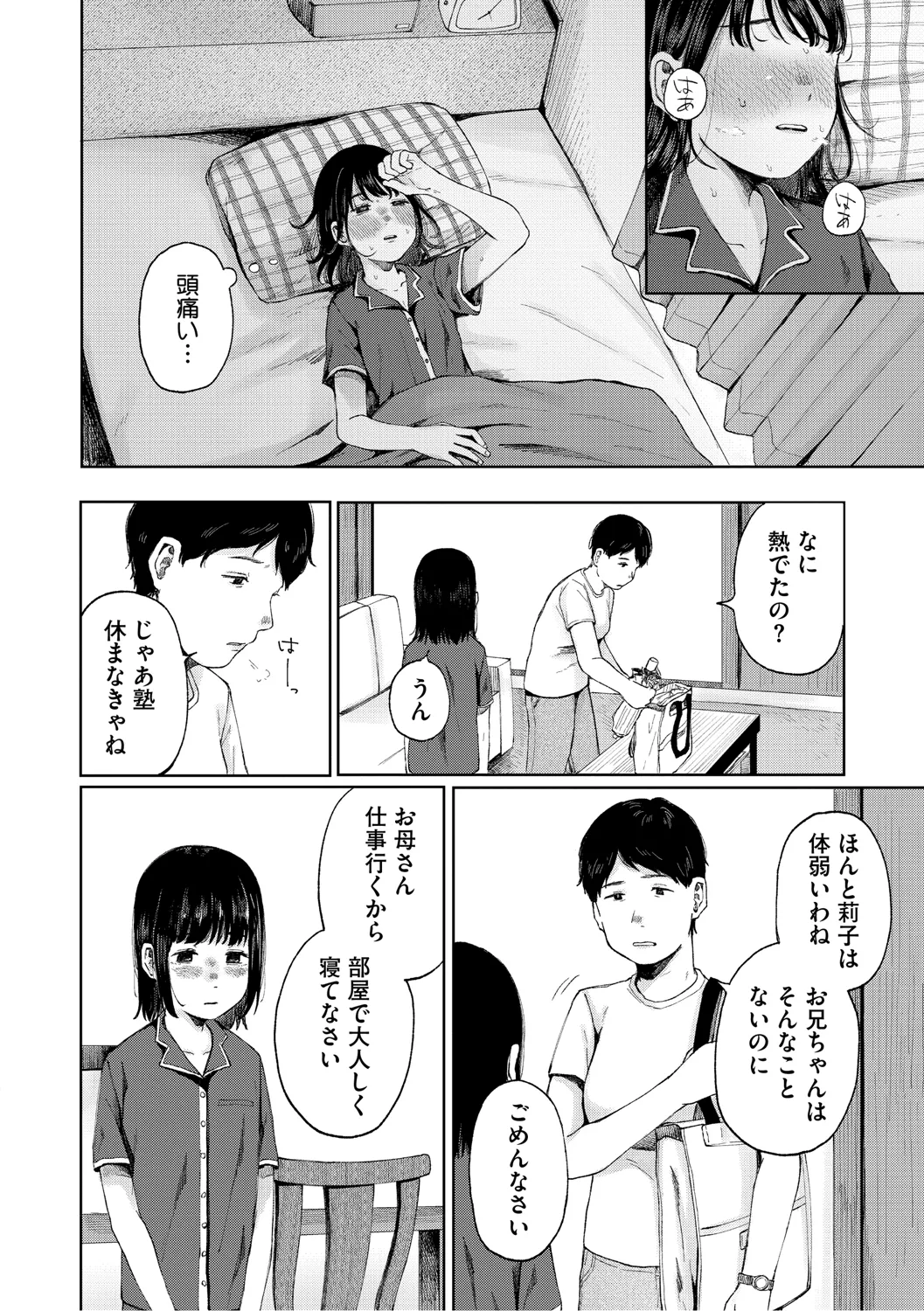 陰にかどわかされて Page.35