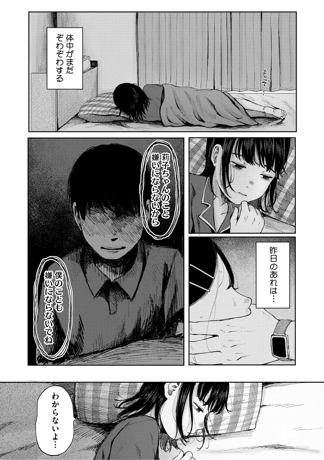 陰にかどわかされて Page.36