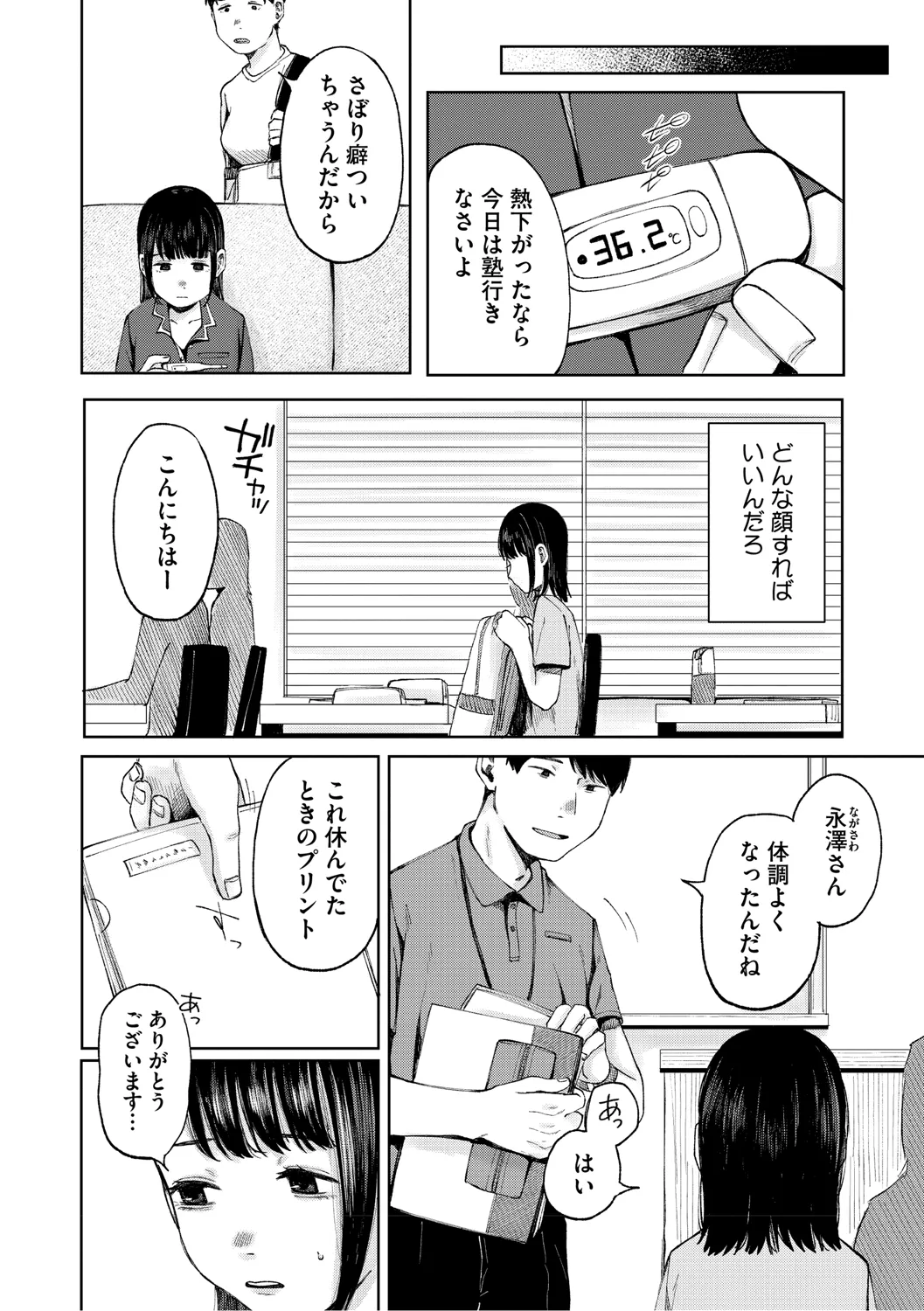 陰にかどわかされて Page.37