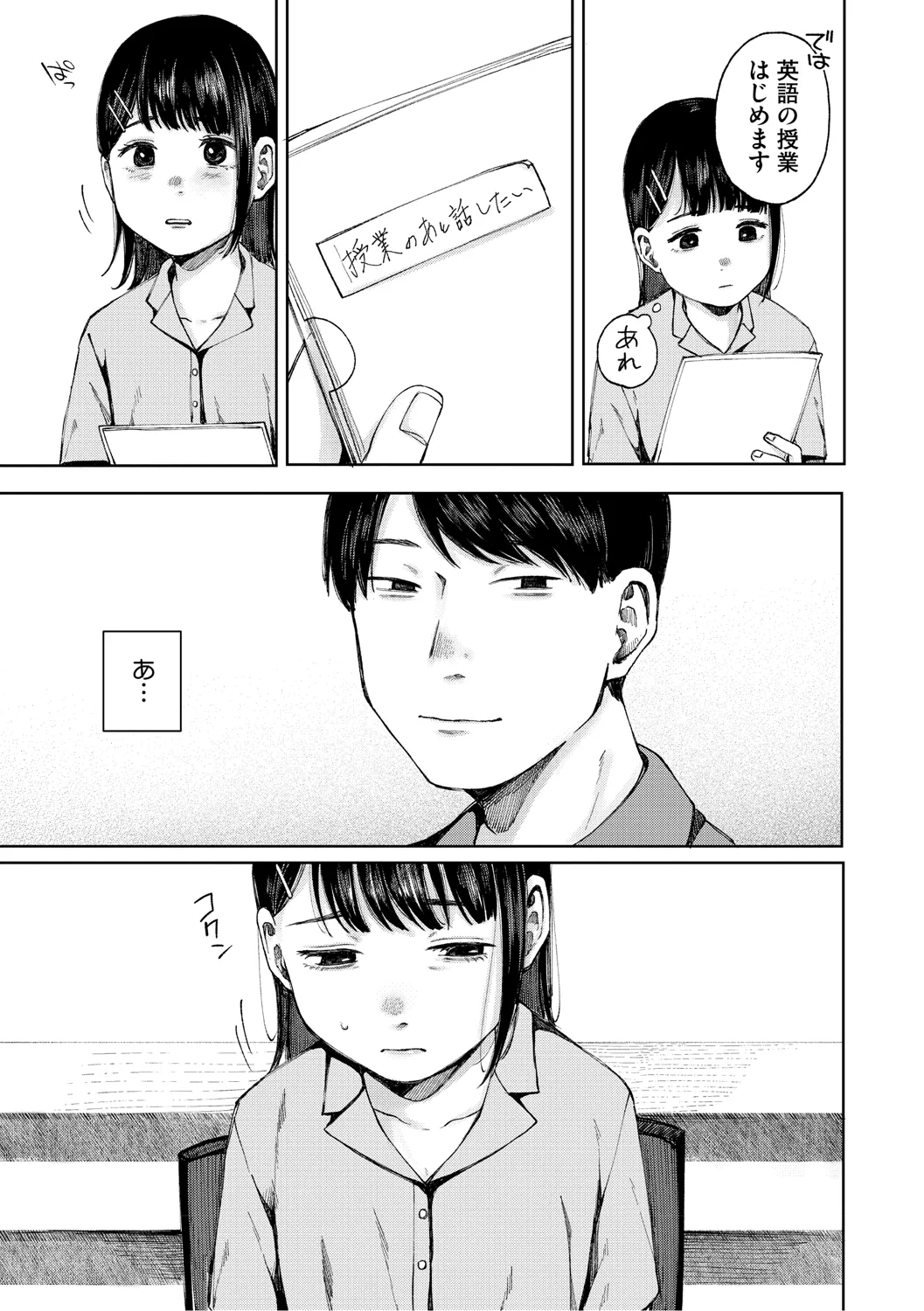 陰にかどわかされて Page.38