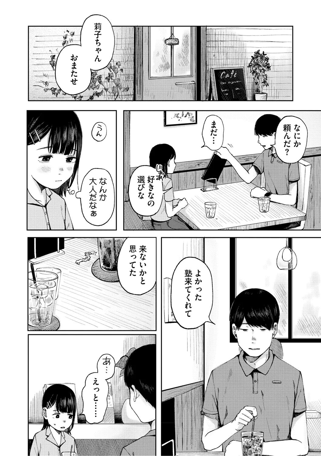 陰にかどわかされて Page.39