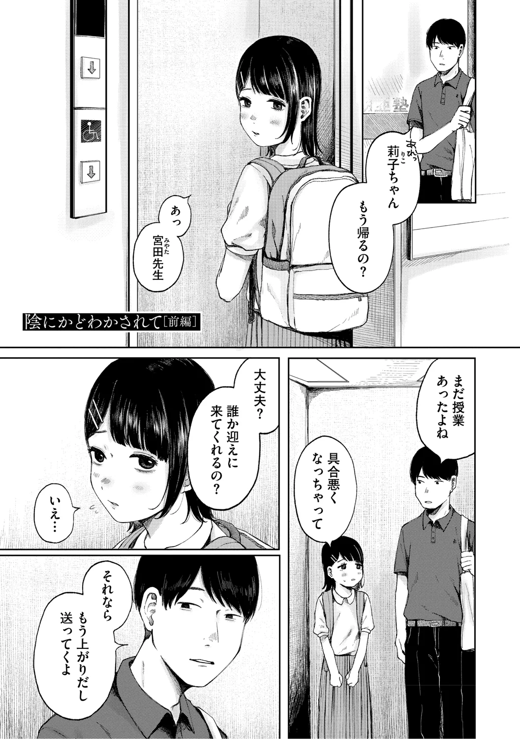 陰にかどわかされて Page.4