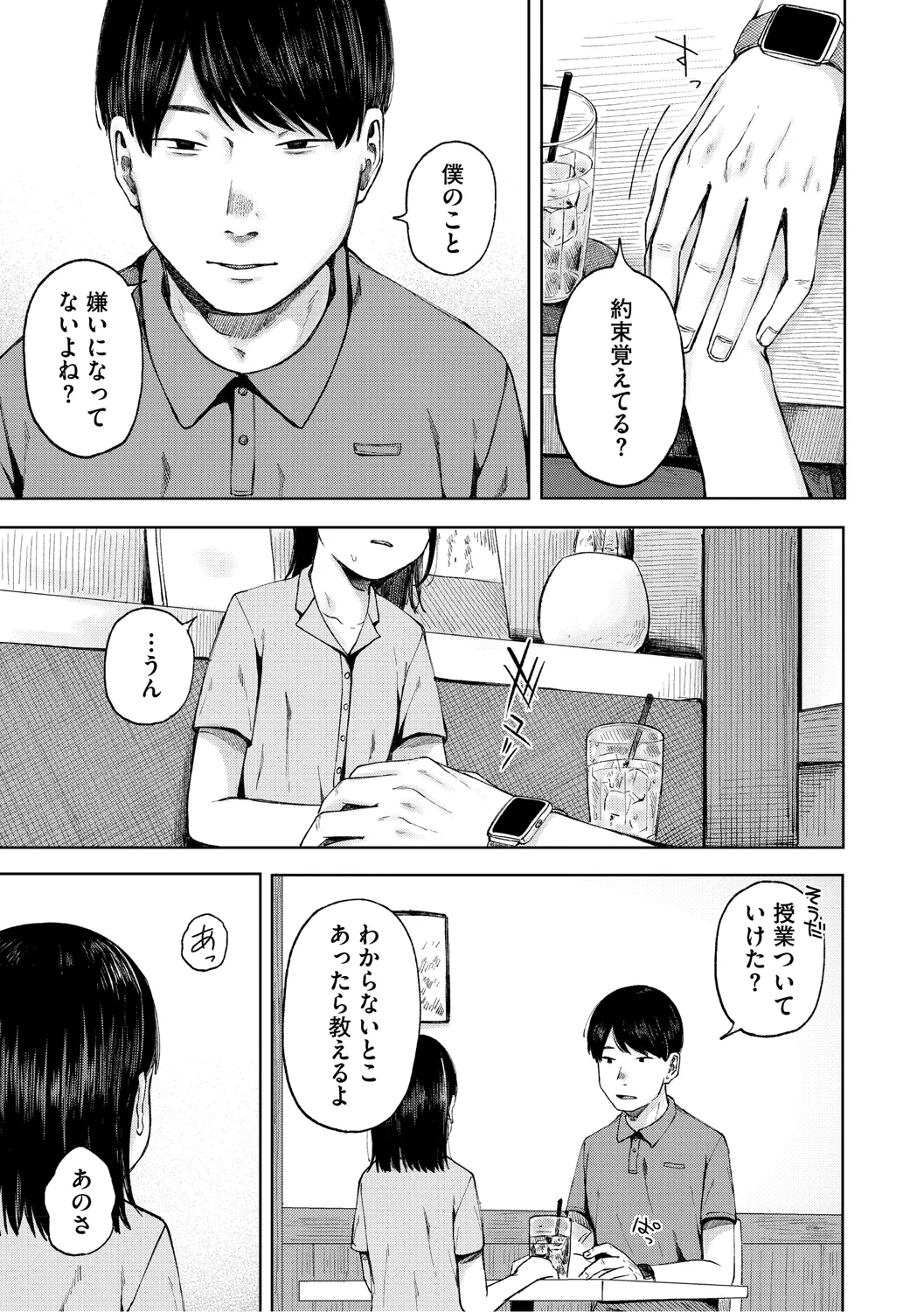陰にかどわかされて Page.40