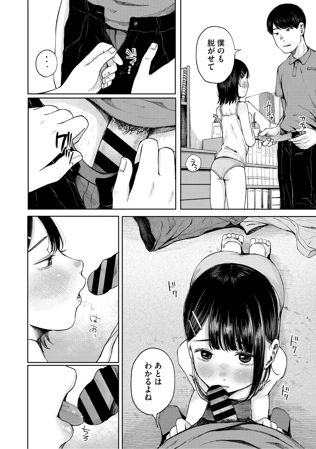 陰にかどわかされて Page.45