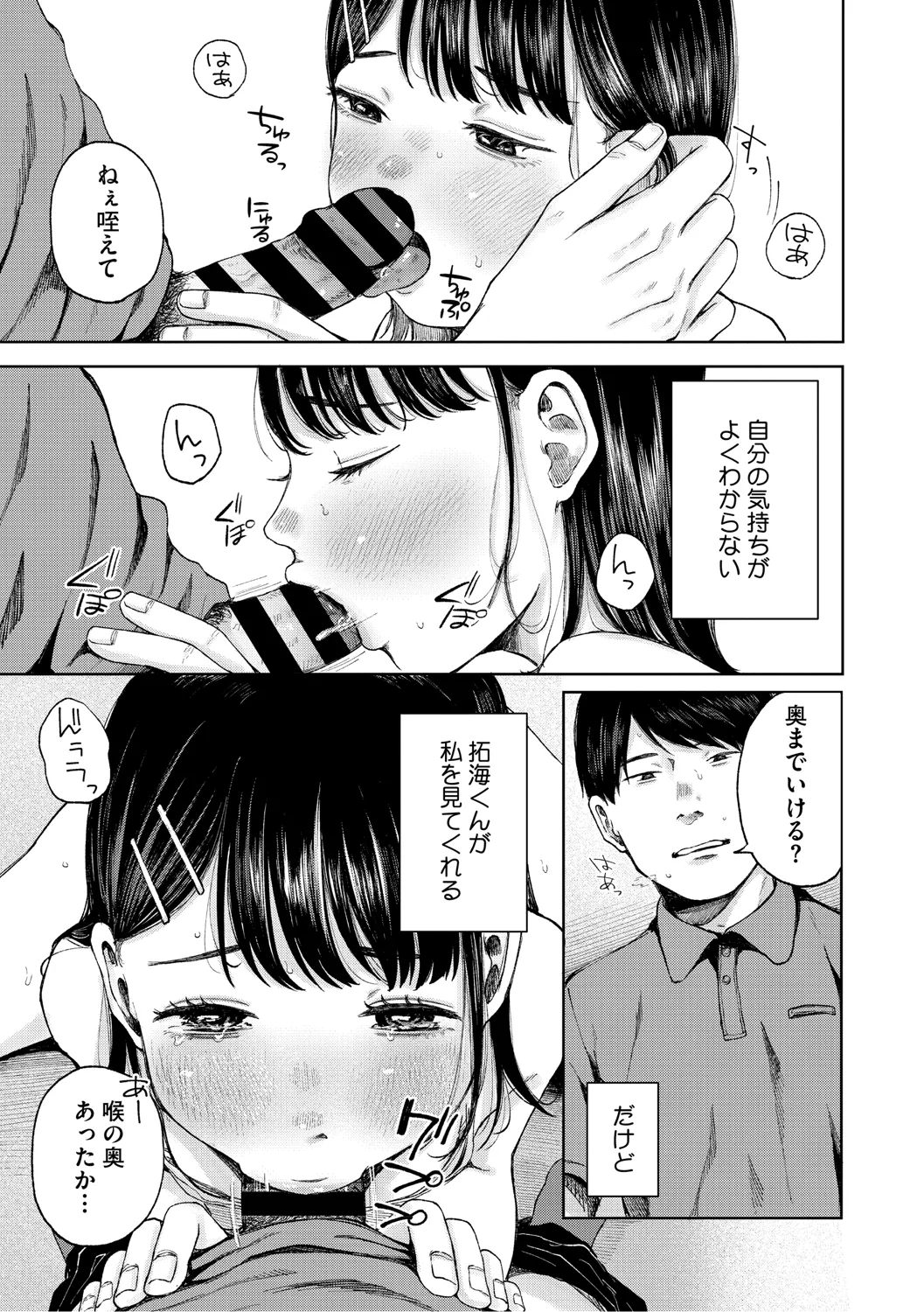 陰にかどわかされて Page.46