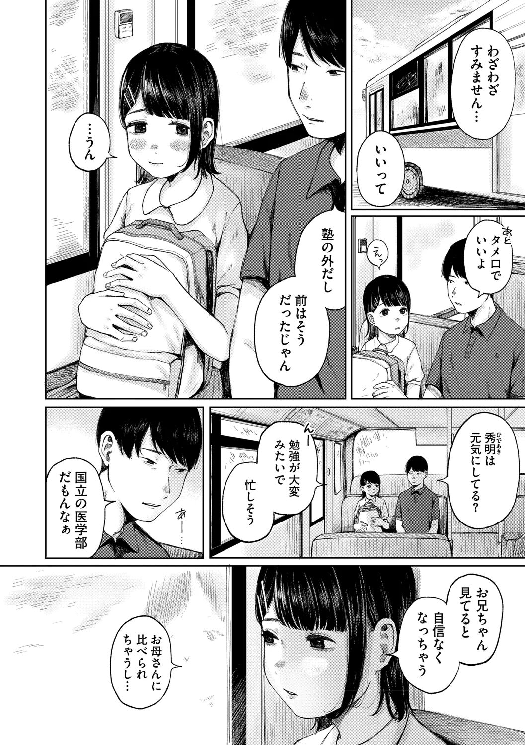 陰にかどわかされて Page.5