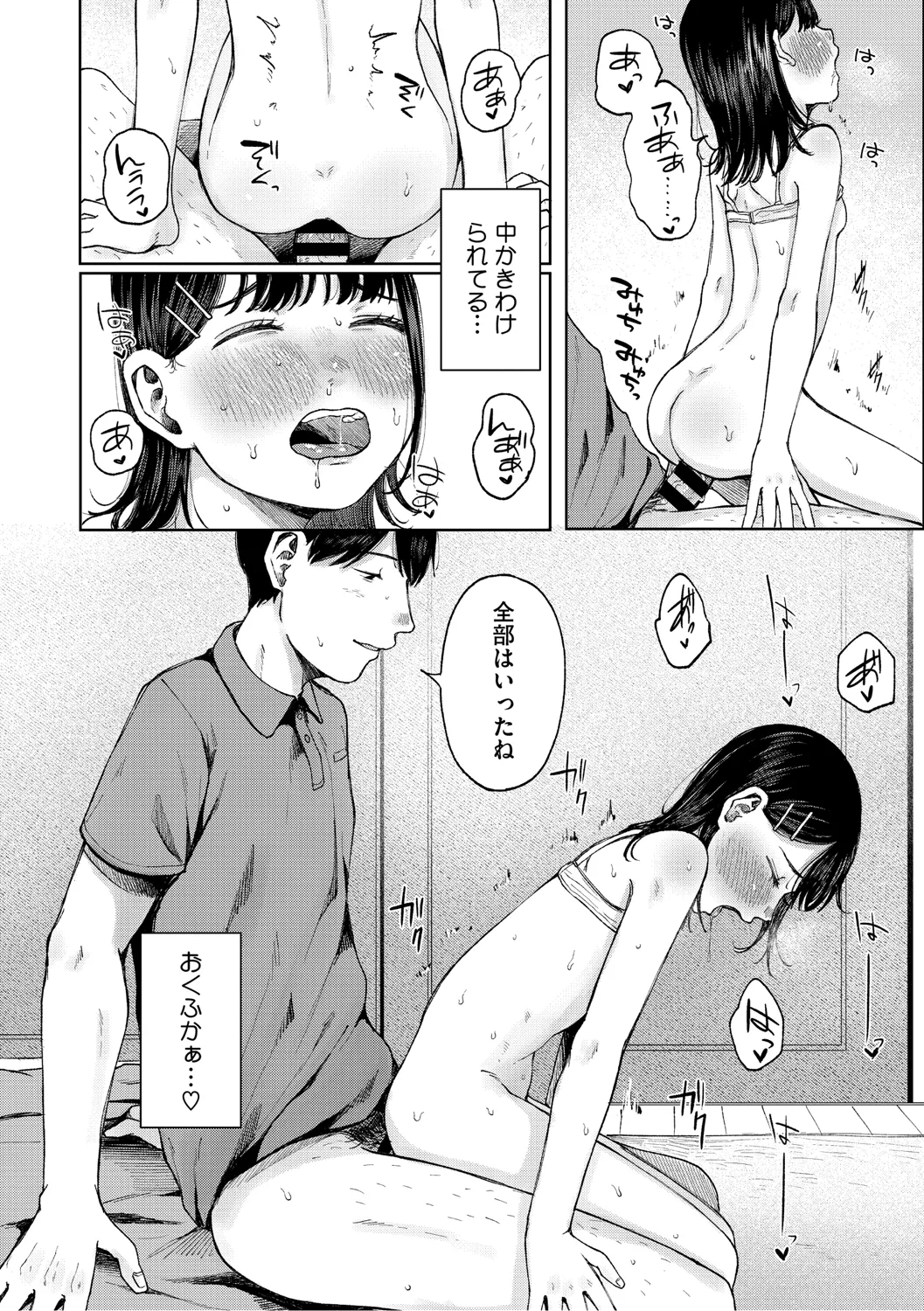 陰にかどわかされて Page.53
