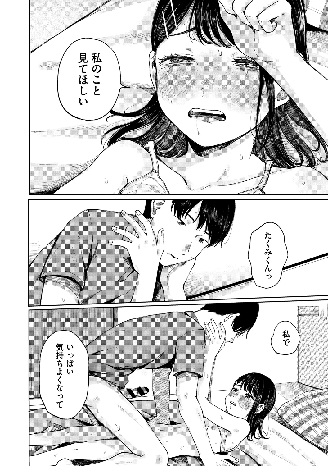 陰にかどわかされて Page.57