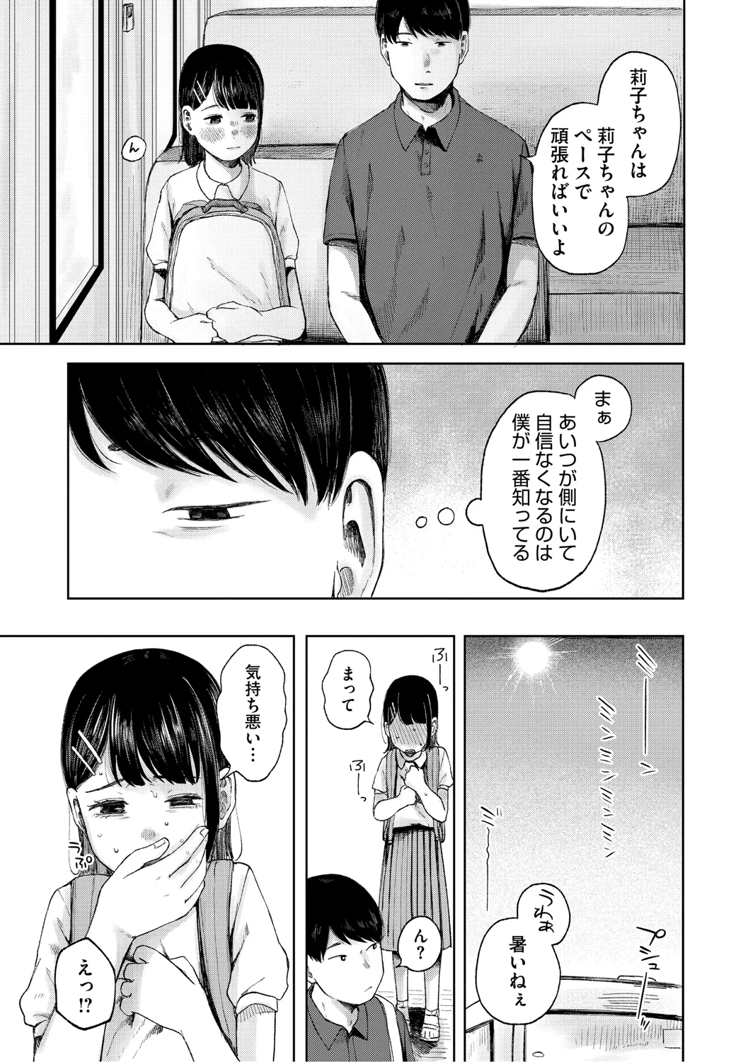 陰にかどわかされて Page.6