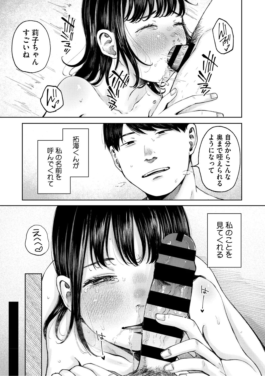 陰にかどわかされて Page.62